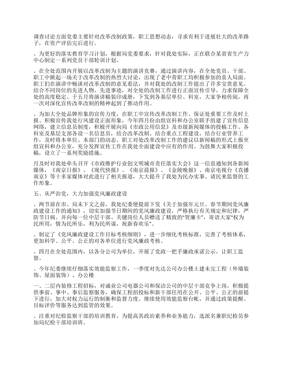 城建系统党委某年上半年工作总结_第3页