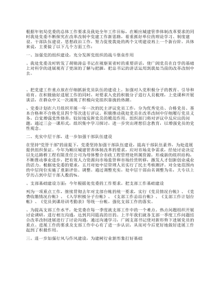 城建系统党委某年上半年工作总结