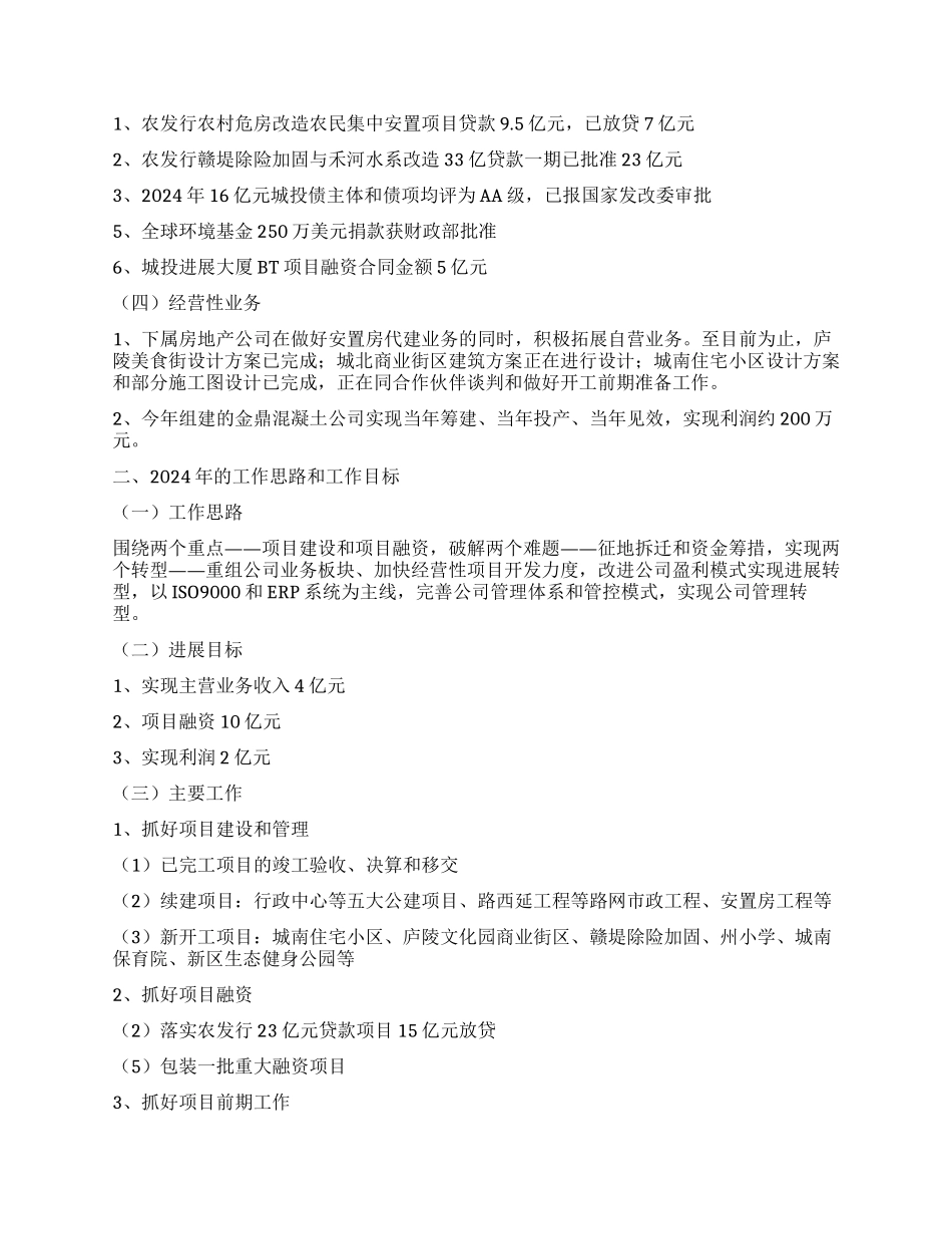 城投公司全年工作报告_第2页