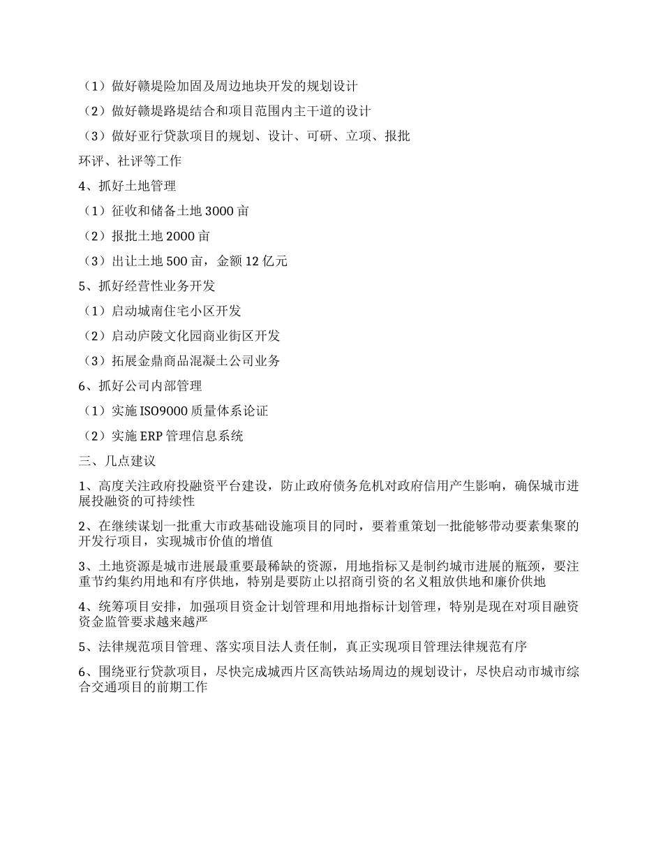 城投公司全年工作报告_第3页