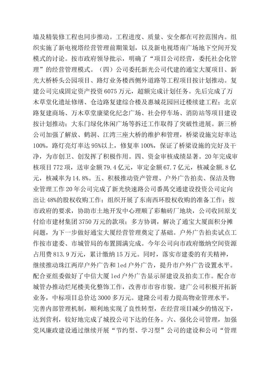 城投公司20年工作总结范文及20年工作计划范文_第2页