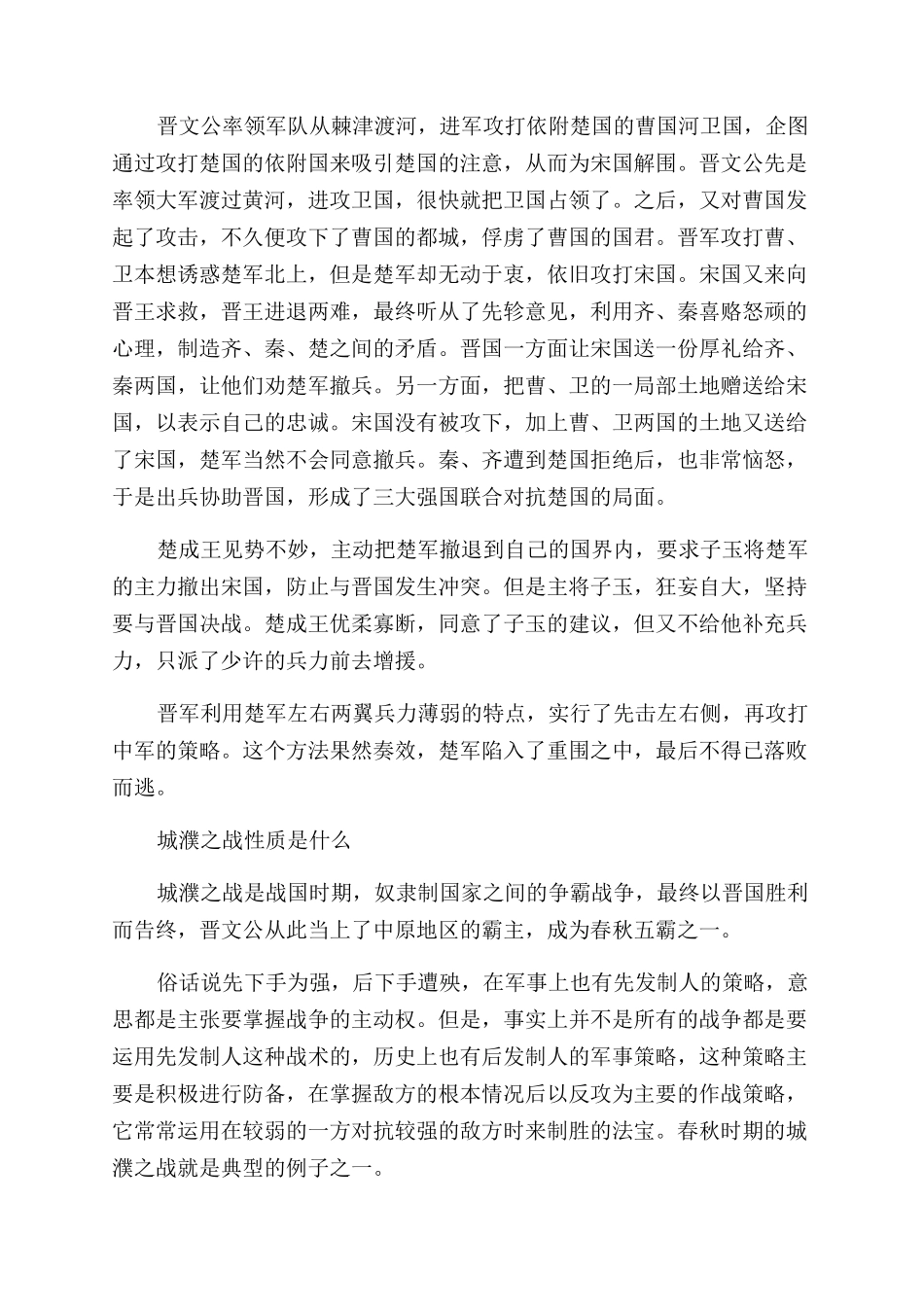 城濮之战爆发的过程是怎么样的_第2页
