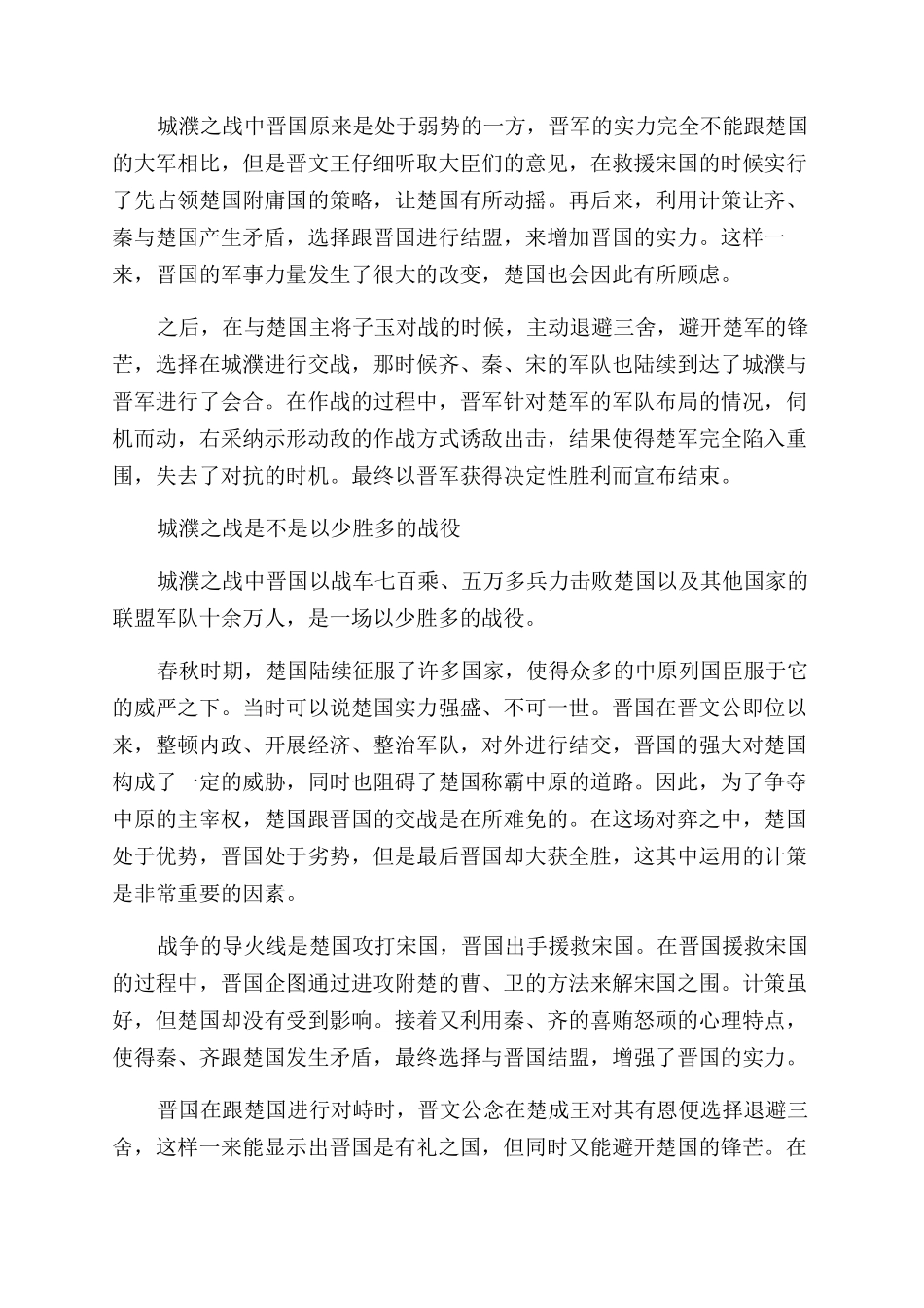 城濮之战爆发的过程是怎么样的_第3页