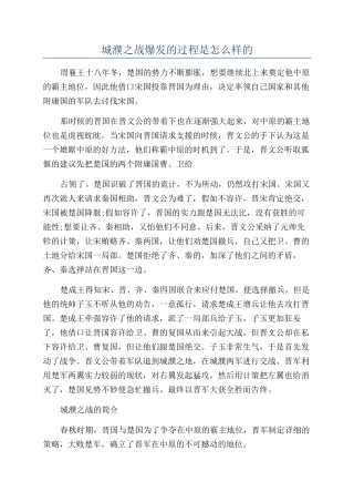 城濮之战爆发的过程是怎么样的