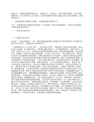 城管2024年上半年工作总结