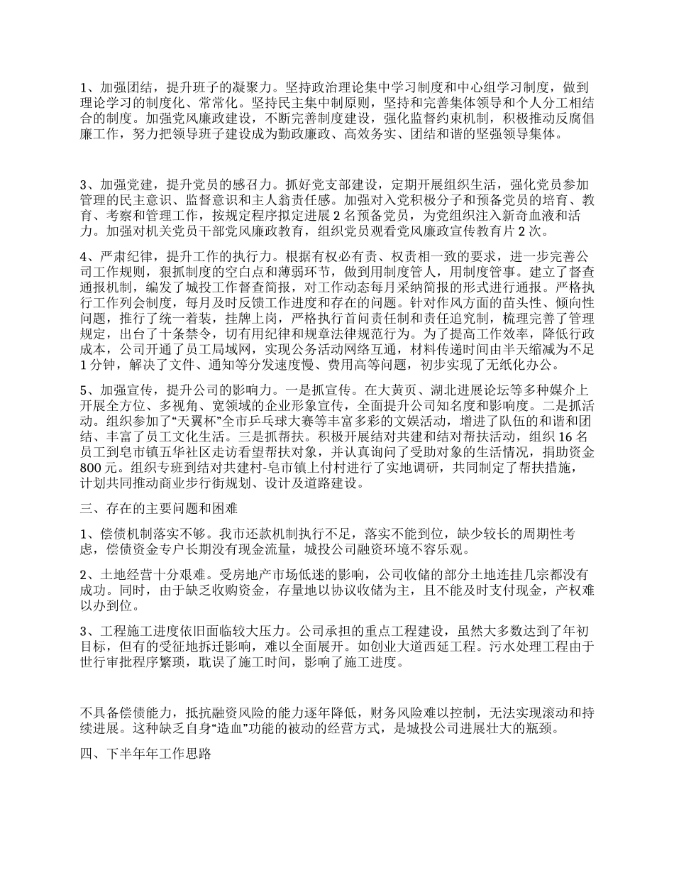 城投公司2024年上半年创新发展工作总结_第3页