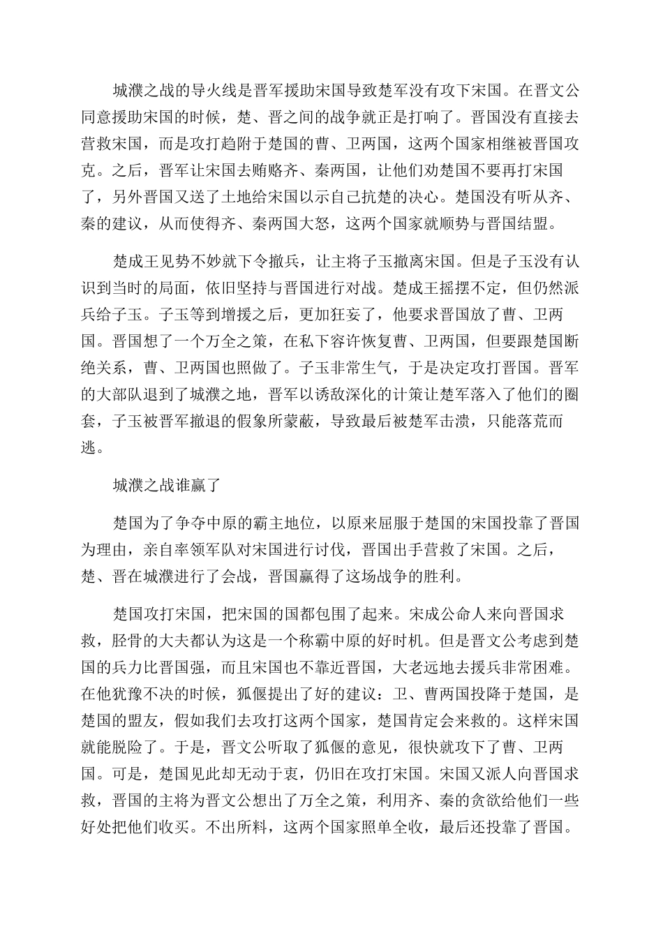城濮之战的具体经过怎么样_第2页