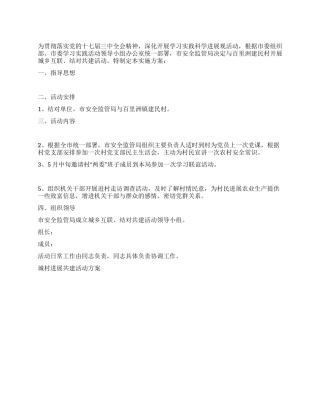 城村发展共建活动方案