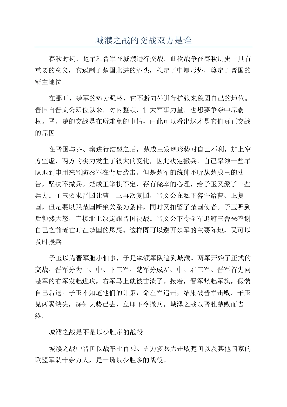 城濮之战的交战双方是谁_第1页