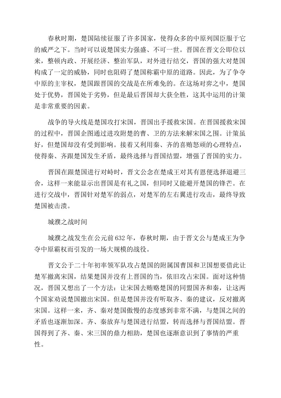 城濮之战的交战双方是谁_第2页