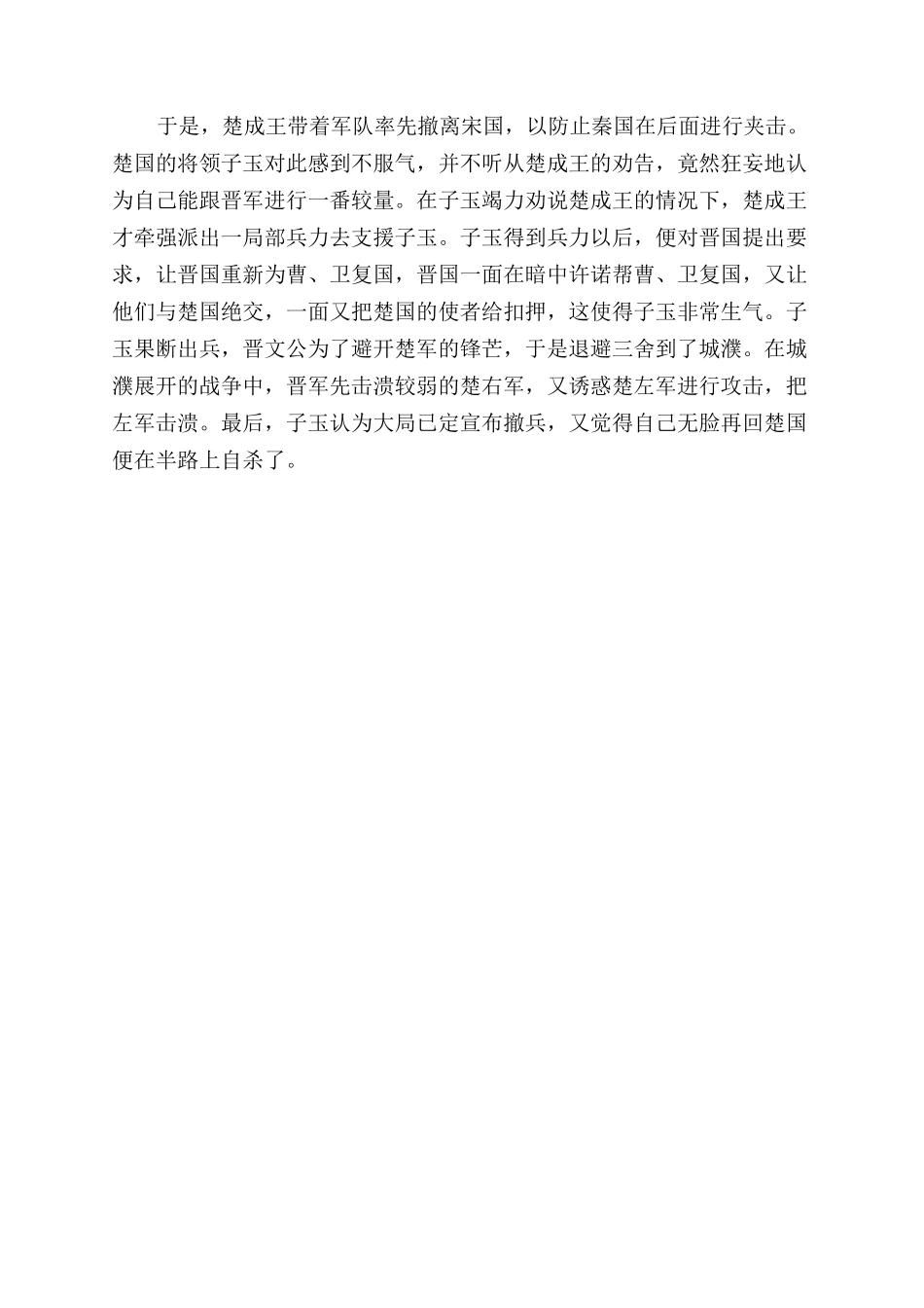 城濮之战的交战双方是谁_第3页