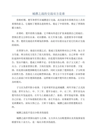 城濮之战的交战双方是谁