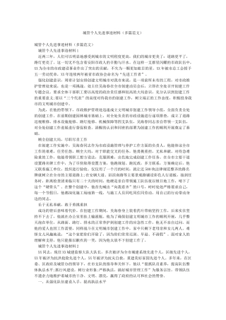 城管个人先进事迹材料