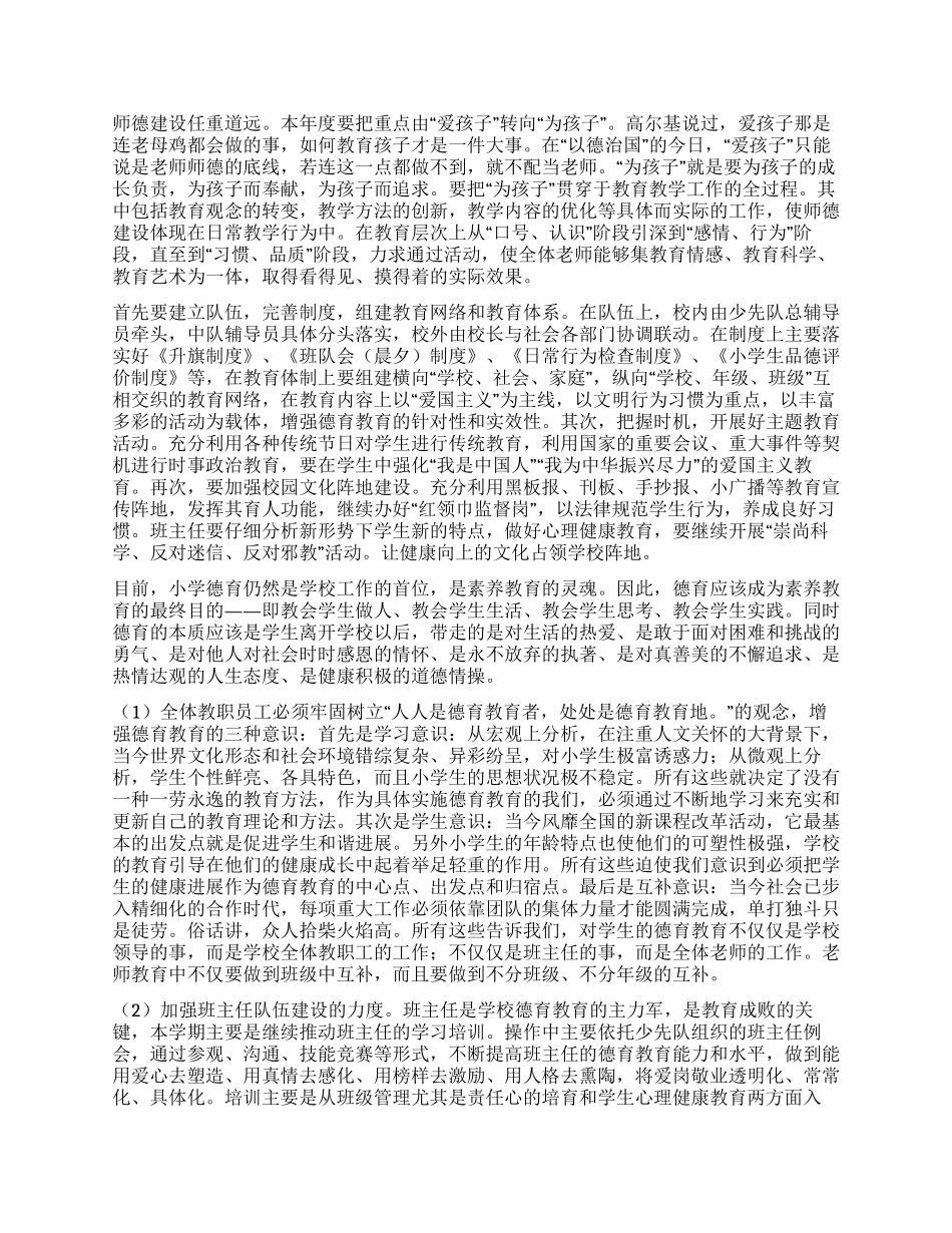 城港路小学2024年德育暨少先队工作计划_第2页