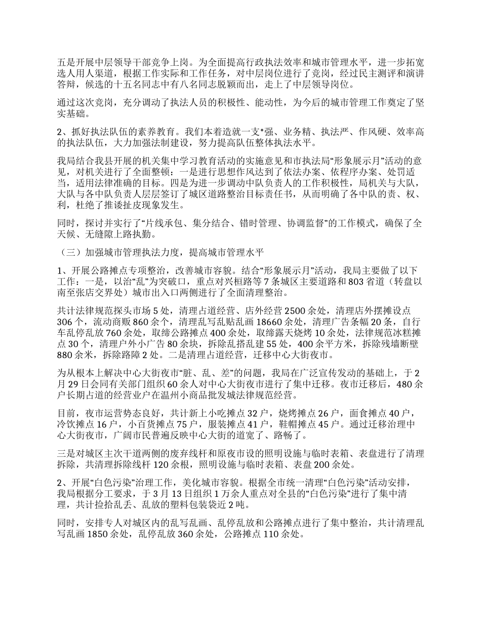 城管2024工作总结及2024工作思路_第2页