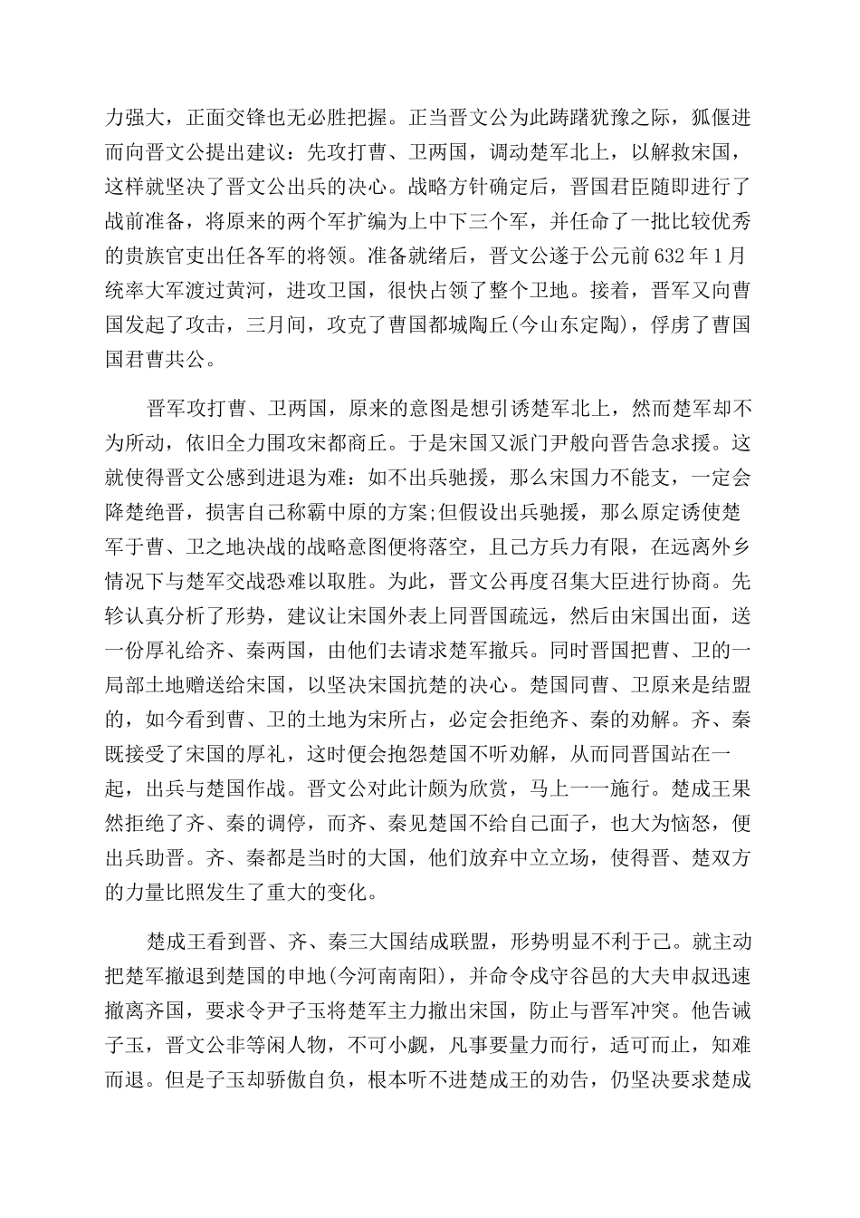 城濮之战的典故_第2页