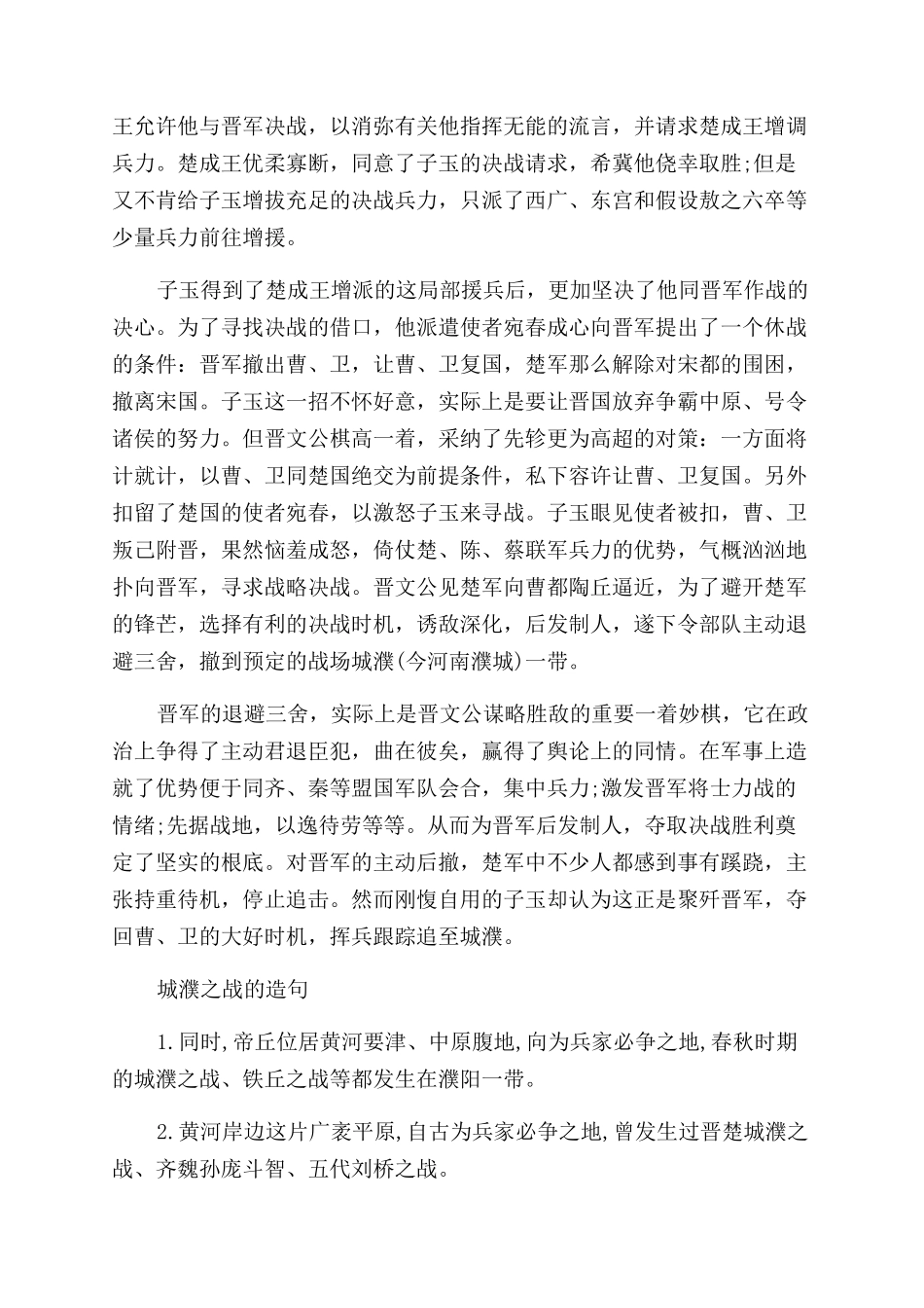 城濮之战的典故_第3页