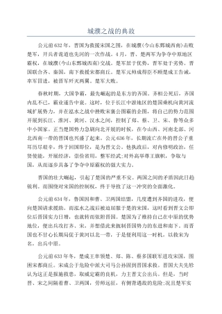 城濮之战的典故