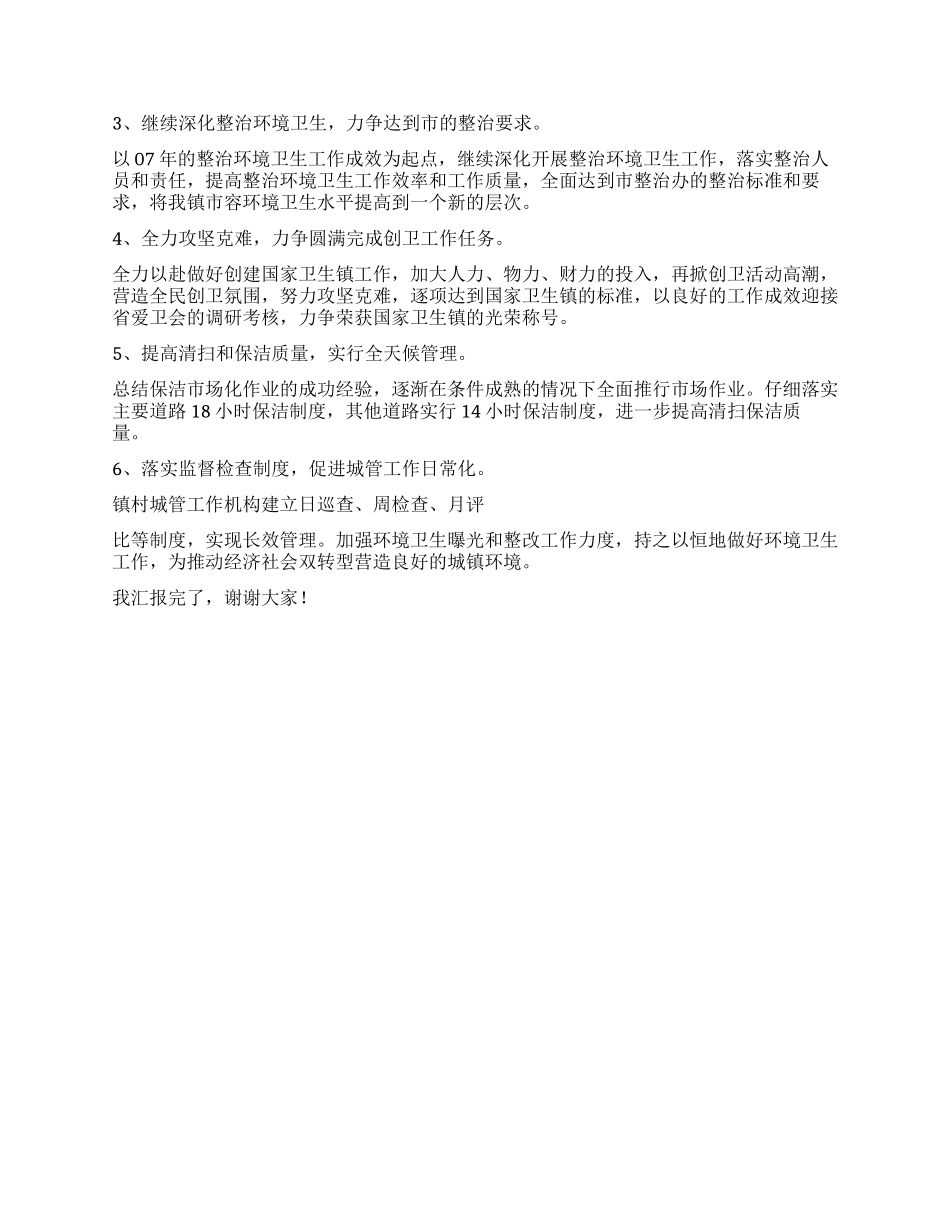 城管中队2024年工作情况汇报_第2页