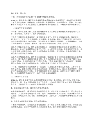 城管中队2024年工作情况汇报