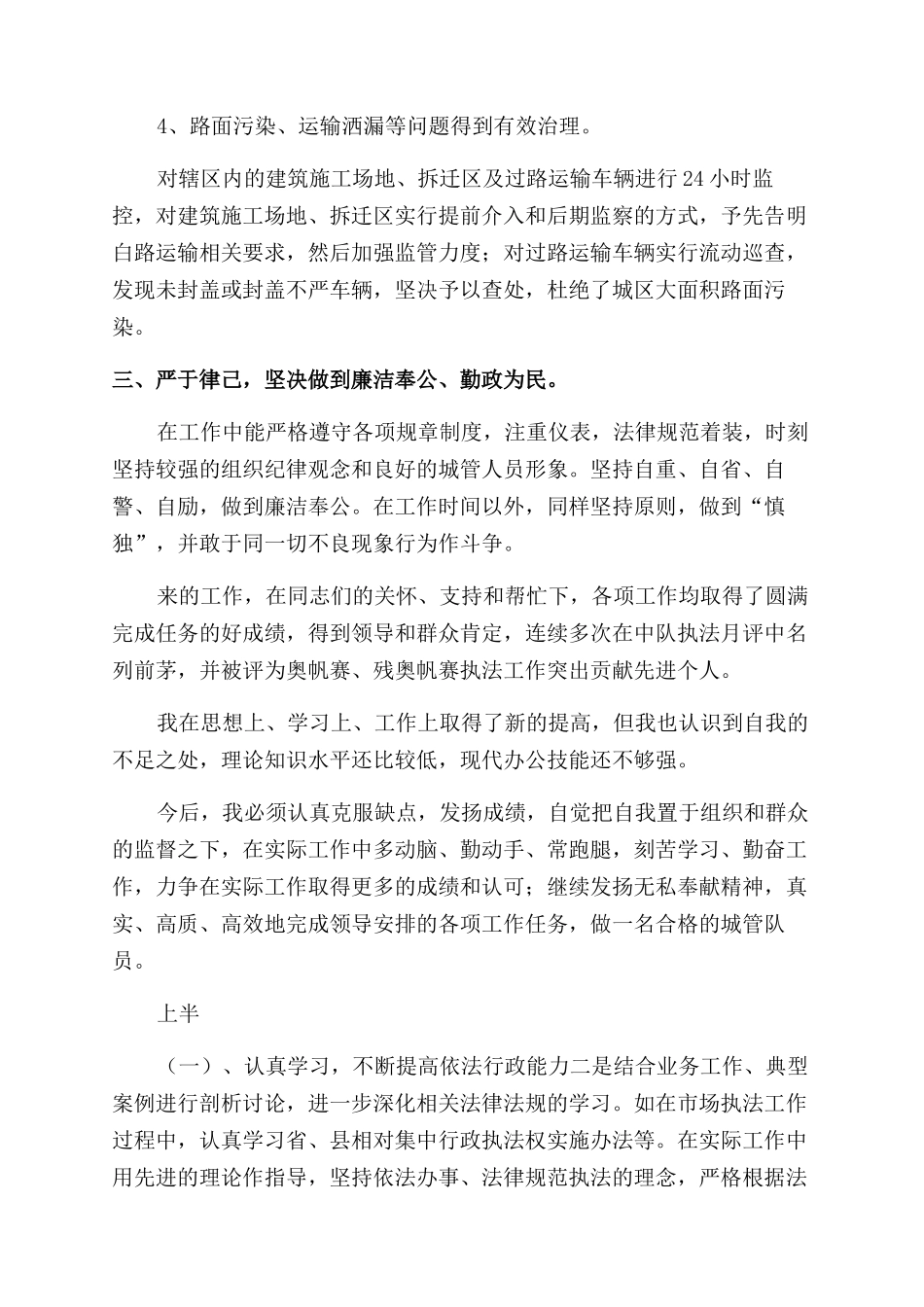 城管个人工作总结_第2页