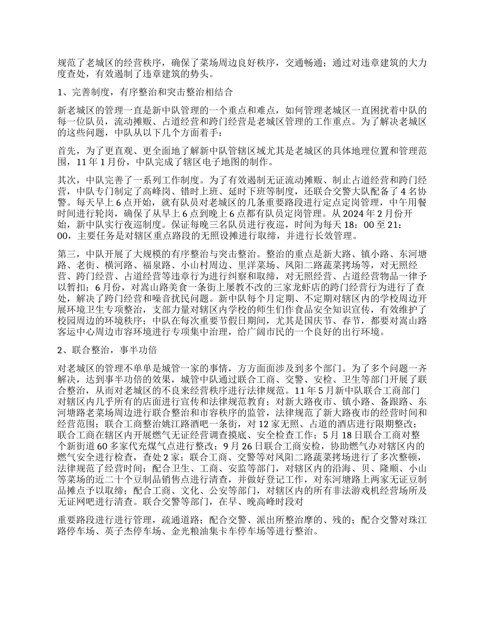 城管中队2024年度工作总结_第3页