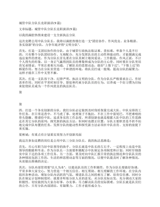 城管中队分队长竞职演讲