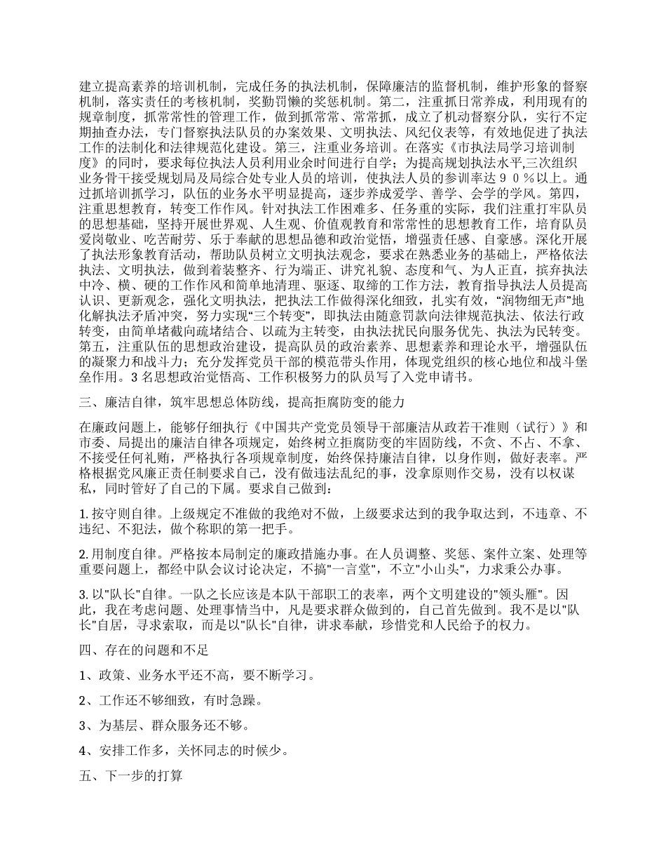 城管中队长2004述职报告_第2页