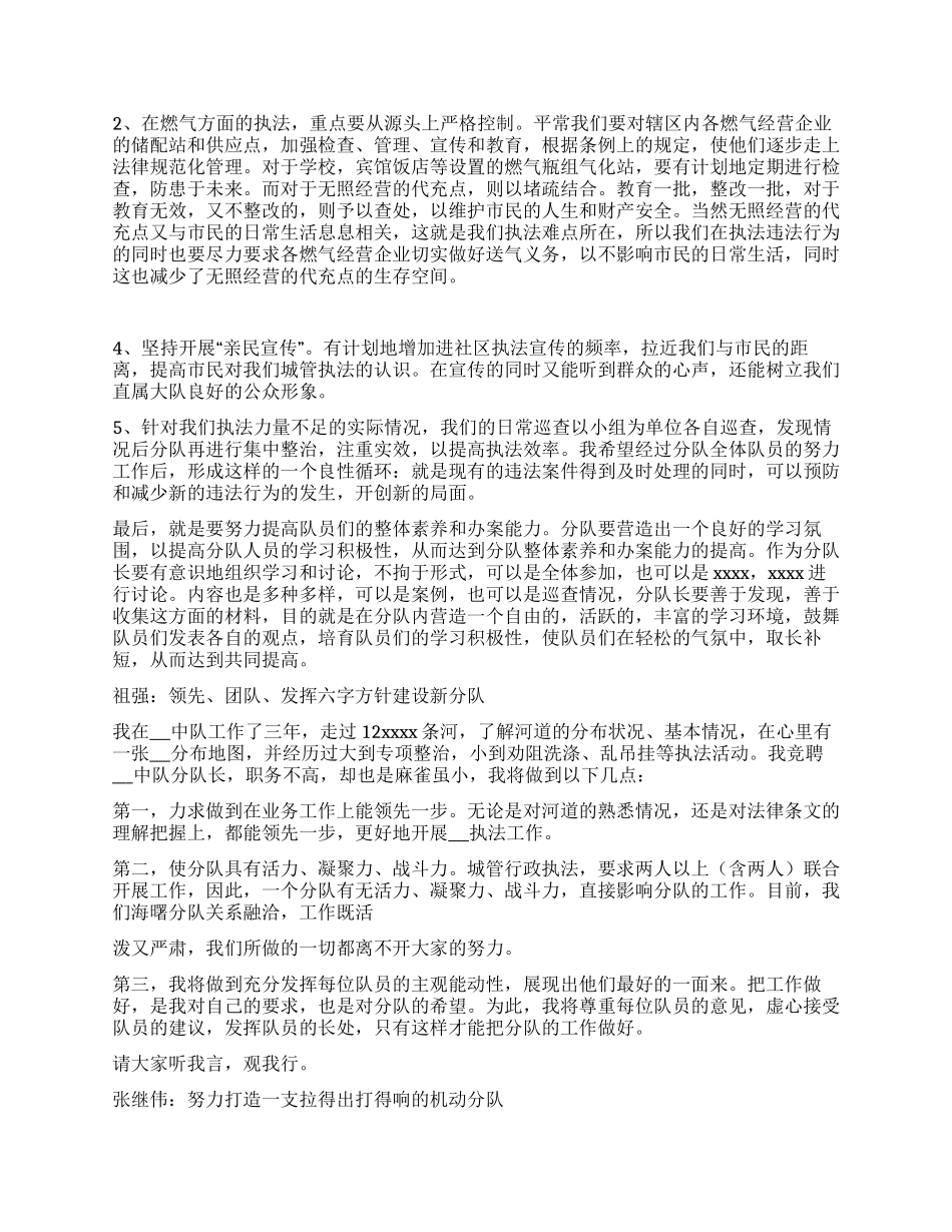 城管中队分队长竞聘上岗演讲稿_第2页
