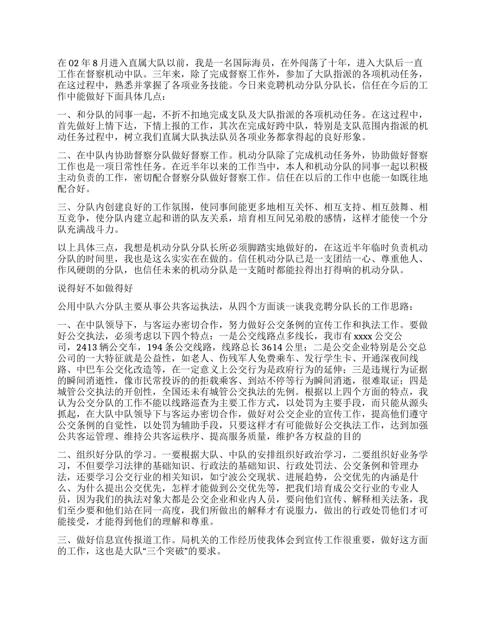 城管中队分队长竞聘上岗演讲稿_第3页
