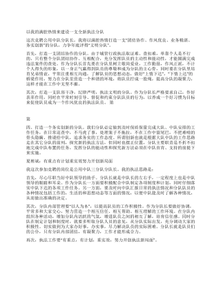 城管中队分队长竞聘上岗演讲稿