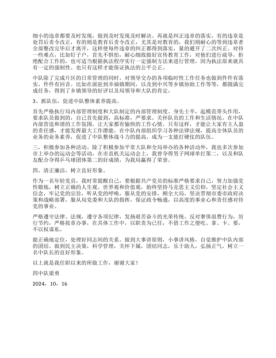 城管中队长述职报告_第2页