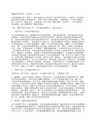 城管中队长述职报告