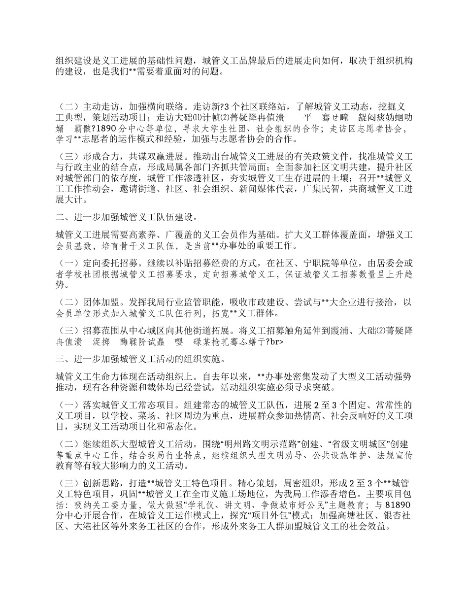 城管义工办2024年上半年工作总结_第2页