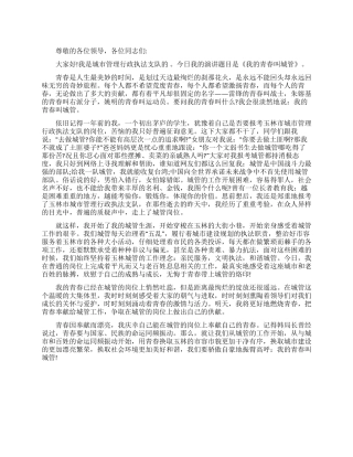 城管五四演讲稿