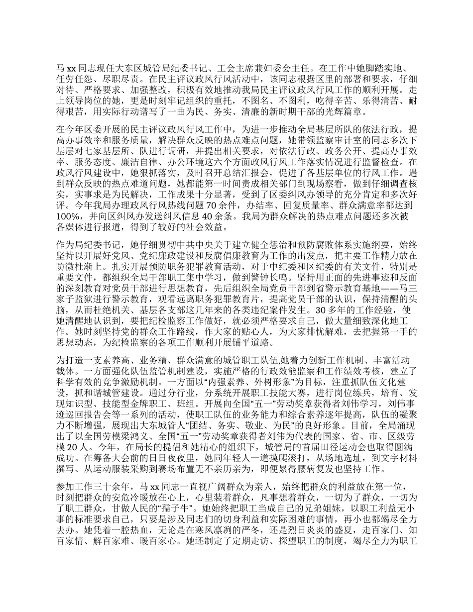 城管先进个人事迹_第1页
