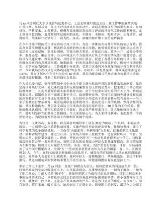 城管先进个人事迹