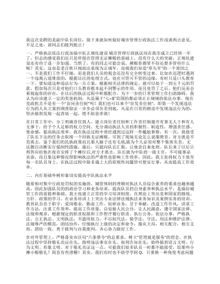 城管副中队长竞聘演讲稿