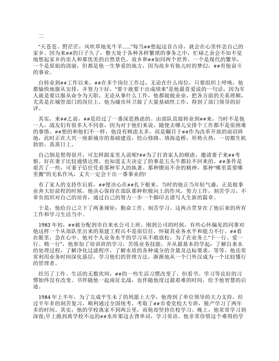 城管先进个人的事迹材料范文_第2页