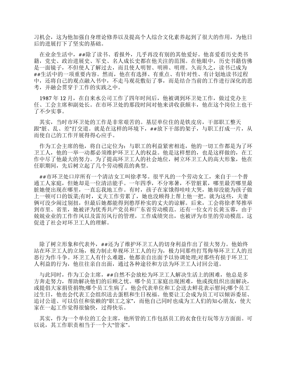 城管先进个人的事迹材料范文_第3页