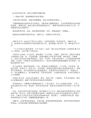 城管先进个人的事迹材料范文