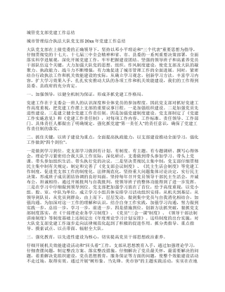 城管党支部党建工作总结