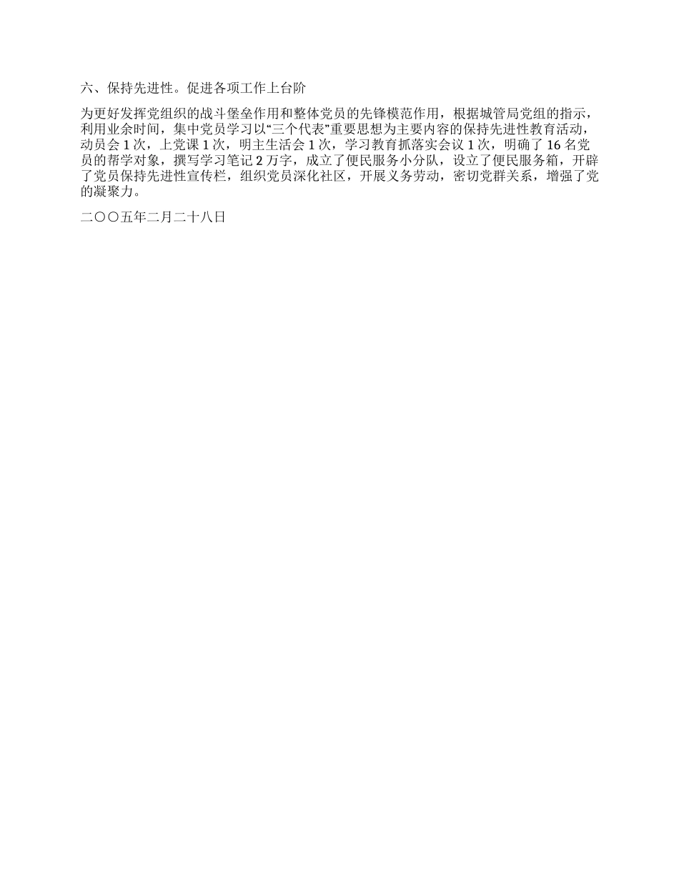 城管大队2月份工作小结_第2页