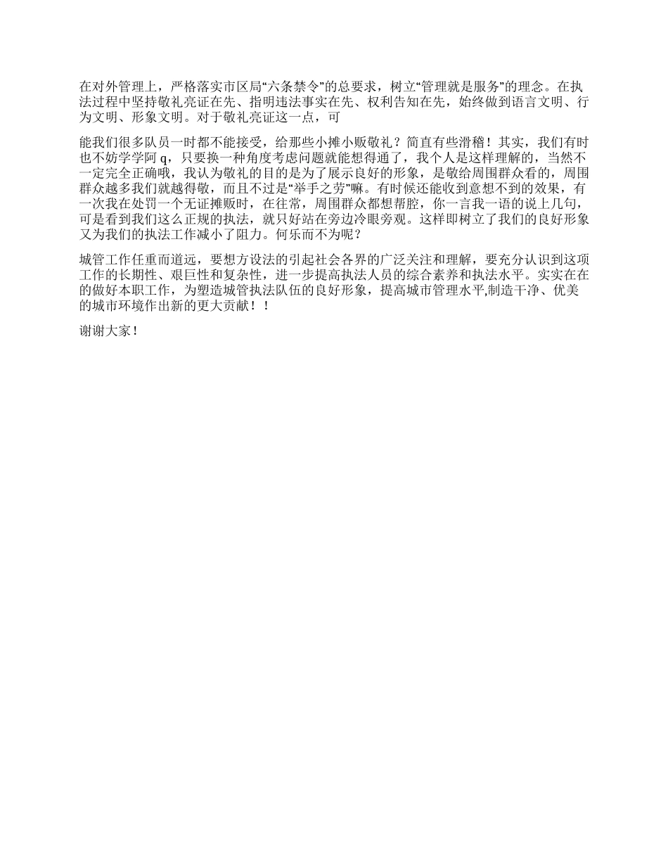 城管副中队长岗位竞聘演讲稿_第2页