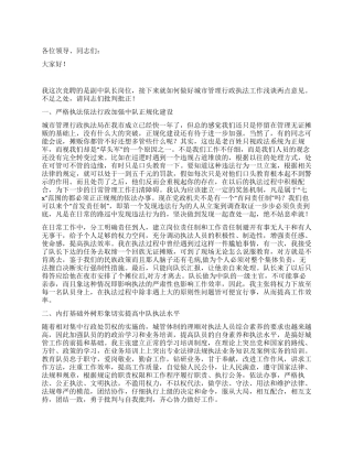 城管副中队长岗位竞聘演讲稿