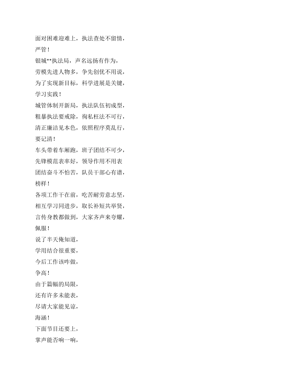 城管大队三句半台词--城管赞_第2页