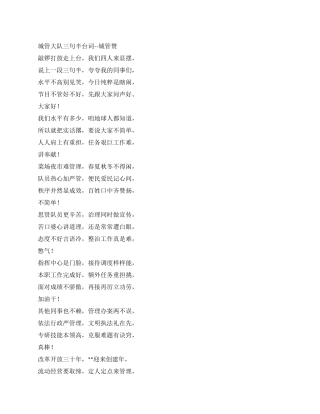 城管大队三句半台词--城管赞