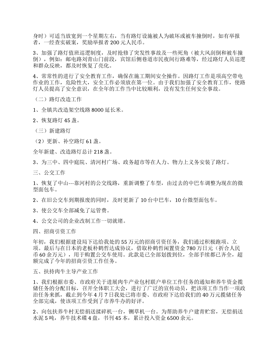 城管处2024年度工作总结和年的工作计划_第2页