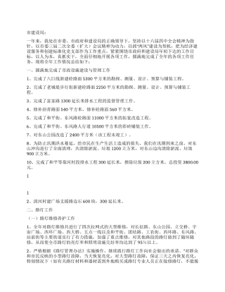 城管处2024年度工作总结和年的工作计划