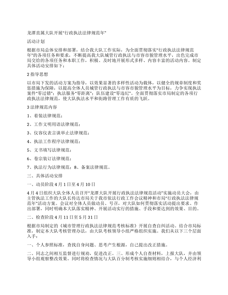 城管大队开展行政执法规范年活动计划_第1页